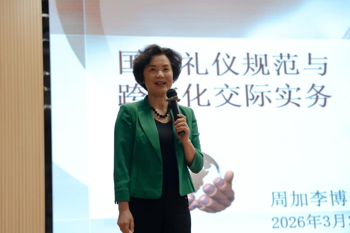 beat365官方网站第六期“树人大讲堂”成功举办“国际礼仪规范与跨文化交际实务”专题讲座